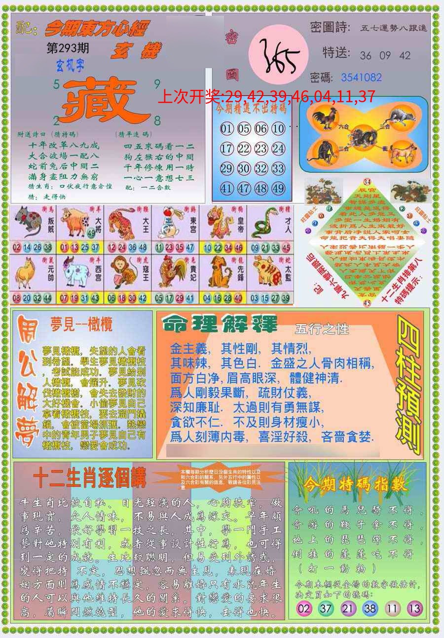 (新版)东方心经B (新版)东方心经B